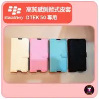 在飛比找蝦皮購物優惠-【黑莓配件】黑莓 BlackBerry DTEK 50 專用