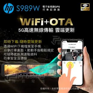 【送安裝+128G】HP惠普 S989W 2K HDR 三錄 WIFI 科技執法 行車紀錄器 (7.4折)