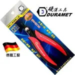 超富發五金 DURAMET硬漢工具義大利式不鏽鋼電子斜口鉗 5" DA09-125 德國工藝 塑膠斜口剪 電線剪 剝皮鉗