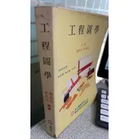 在飛比找蝦皮購物優惠-工程圖學 陳朝光 高立圖書