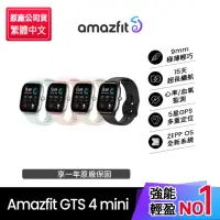 在飛比找momo購物網優惠-【Amazfit 華米】GTS 4 mini智慧手錶1.65