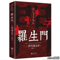 在飛比找蝦皮購物優惠-爆款*熱銷正版書籍 羅生門 外國小說 日本作家芥川龍之介 文