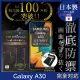 【INGENI徹底防禦】Samsung Galaxy A30 日本製玻璃保護貼 非滿版