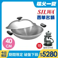 在飛比找momo購物網優惠-【SILWA 西華】極光PLUS316不鏽鋼炒鍋40cm(指