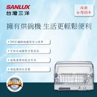 在飛比找ETMall東森購物網優惠-【SANLUX 台灣三洋】10人份全方位溫風式烘碗機 SSK