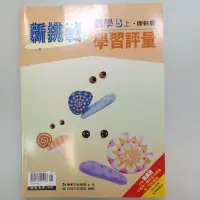 在飛比找蝦皮購物優惠-康軒版國小數學評量版本舊但內頁全新