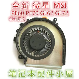 現貨速發 筆電風扇 散熱風扇用於 微星 MSI GE62 GE72 PE60 PE70 GL62 GL72 2QE 6Q