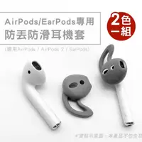 在飛比找momo購物網優惠-【Timo】AirPods /EarPods 專用 耳勾式防