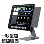 磁吸懸浮 平板支架 適用 IPAD AIR 6 PRO 11吋 13吋 2024 鋁合金支架 可旋轉 秒變桌上電腦