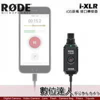 在飛比找數位達人優惠-RODE i-XLR iOS設備 接口轉接器 / Podca