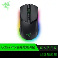 在飛比找蝦皮商城優惠-RaZER 雷蛇 Cobra PRO RGB 三模 無線 電