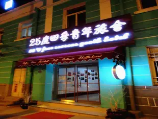 青島25度四季青年旅舍Qingdao 25 Degrees Four Seasons Youth Hostel