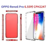 在飛比找樂天市場購物網優惠-【透明空壓殼】OPPO Reno6 Pro 6.55吋 CP