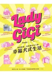 在飛比找樂天市場購物網優惠-Lady GiGi -琪琪和我，有時還有布丁的幸福犬式生活(