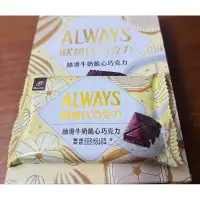 在飛比找蝦皮購物優惠-✨現貨✨ ALWAYS歐維氏絲滑牛奶脆心巧克力40g 宏亞 