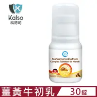 在飛比找PChome24h購物優惠-德國Kalso科德司-寵物薑黃牛初乳複合錠 22.2公克(3