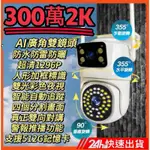 YOOSEE 監視器 防水防雷300萬2K雙鏡頭室內外 一台抵兩台 全彩夜視 WIFI 攝影機 記憶卡 鏡頭 監控系統