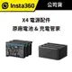 Insta360 X4 電源配件 原廠電池 & 充電管家 (公司貨) #2290mAh 大電量 #三充 #PD快充