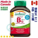 【義班迪】加拿大 JAMIESON健美生 維生素B12 1200MG 大容量200顆 B群 上班族必備 維生素B