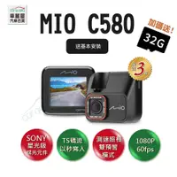 在飛比找蝦皮商城優惠-【MIO】DVR Mio C580 SONY星光級+測速 高