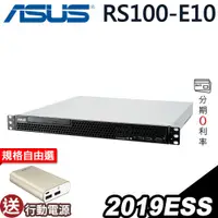 在飛比找蝦皮商城優惠-【輸優惠券 折2000！】ASUS RS100-E10 機架