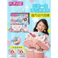 在飛比找ETMall東森購物網優惠-日本pacherie拼包包女孩子手工diy兒童5生日7禮物6