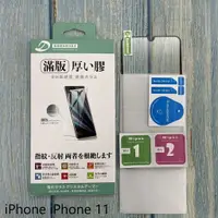 在飛比找樂天市場購物網優惠-iPhone 11 9H日本旭哨子滿版玻璃保貼 鋼化玻璃貼 