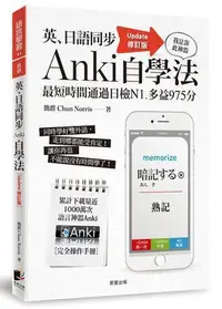 在飛比找Yahoo!奇摩拍賣優惠-英、日語同步Anki自學法（Update修訂版）：我是靠此神