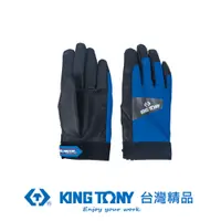 在飛比找蝦皮商城優惠-KING TONY 專業級工具 耐寒型工作手套 XL KT9