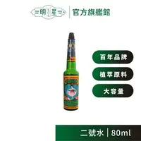 在飛比找樂天市場購物網優惠-【明星1907】明星花露水 二號（85ml）| 香水 花露水