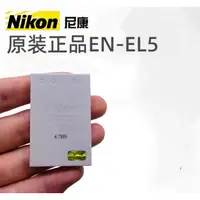 在飛比找蝦皮購物優惠-Nikon 尼康 EN-EL5 原廠電池 P500 P500