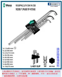 在飛比找Yahoo!奇摩拍賣優惠-新竹日立五金《含稅》950PKLS/9 SM N SB 德國