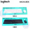 【MR3C】含稅台灣公司貨 Logitech 羅技 MK295 靜音 無線鍵盤滑鼠組 2色 (寄超商需拆外盒)