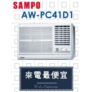 【網路３Ｃ館】【來電價27600】安裝另計《SAMPO聲寶變頻窗型冷氣1.8噸 4.1kw 6-8坪AW-PC41D1》