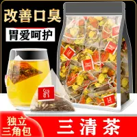 在飛比找蝦皮購物優惠-台灣出貨 三清茶口臭茶清火茶口腔異味口苦口干口氣清新茶去肝胃