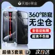 [秒貼]無塵倉貼膜適用iPhone15/14promax鋼化膜13蘋果14pro手機12/11貼膜X神器plus新款XR全屏ip防塵por高清