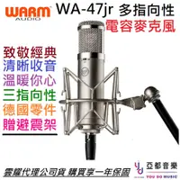 在飛比找蝦皮商城優惠-Warm Audio WA-47jr 多指向性 電容式 麥克