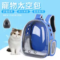 在飛比找PChome24h購物優惠-【PET DREAM】寵物太空包 全透明太空包 太空艙寵物背