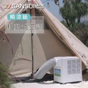 【SANSUI 山水】4-6坪 戶外露營專用移動冷氣 省電/低噪音/製冷/清淨/除溼/移動式空調(SAC700)