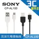 原廠公司貨 SONY MFI蘋果認證 Lightning高速充電傳輸線1M (CP-AL100) 現貨 蝦皮直送