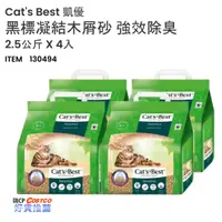 在飛比找蝦皮購物優惠-❤ COSTCO 》 Cat's Best 凱優黑標凝結木屑