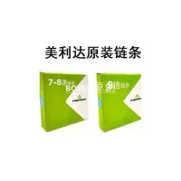 在飛比找Yahoo!奇摩拍賣優惠-美利達原裝正品鏈條勇士公爵挑戰者通用山地車自行車鏈條7/8/