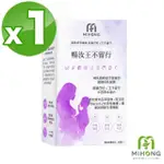 【MIHONG 米鴻生醫】暢汝王不留行 X1盒(30顆/盒- 哺乳期適用素食可食添加黑豆粉.王不留行萃取物)