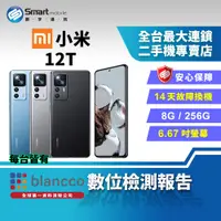 在飛比找創宇通訊優惠-【福利品】Xiaomi 小米 12T 8+256GB 1.0