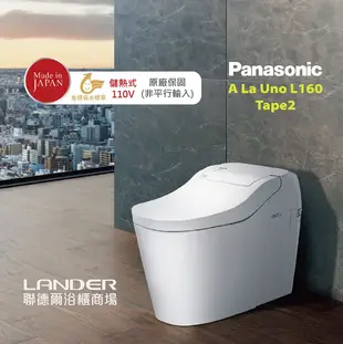 【Panasonic 國際牌】 全自動洗淨馬桶-手動掀蓋 A La Uno S160 Type2(金級省水 原廠保固 非平行輸入)