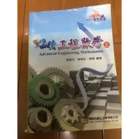 在飛比找蝦皮購物優惠-翻轉工程數學 上冊 下冊 喻超凡 研究所用書 兩本合買可議價