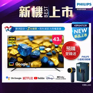 Philips 飛利浦 43型4K Google TV 智慧顯示器 43PUH7139