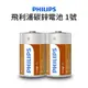 【JOEKI】Philips 碳鋅電池1號 兩入一組 碳鋅電池 飛利浦電池 飛利浦【DZ0015】 (5.3折)