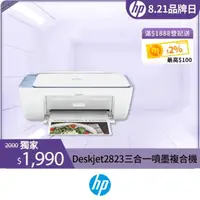 在飛比找momo購物網優惠-【HP 惠普】Deskjet 2823多功能無線彩色噴墨複合