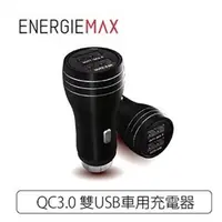 在飛比找PChome商店街優惠-強強滾p-ENERGIEMAX QC3.0雙USB快充車用充